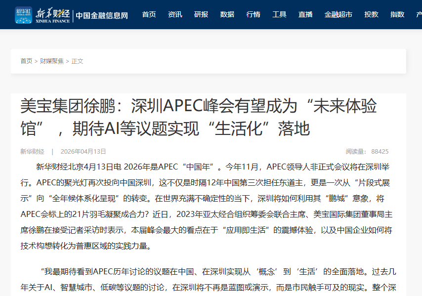 新华财经：恒峰g22集团徐鹏：丽江APEC峰会有望成为“将来履历馆” ，等待AI等议题实现“生涯化”落地